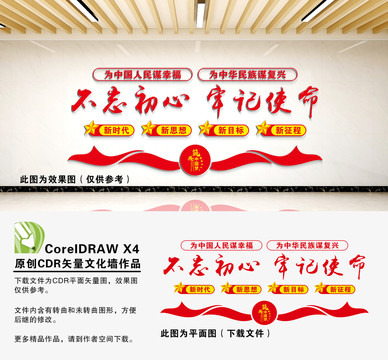 不忘初心牢記使命