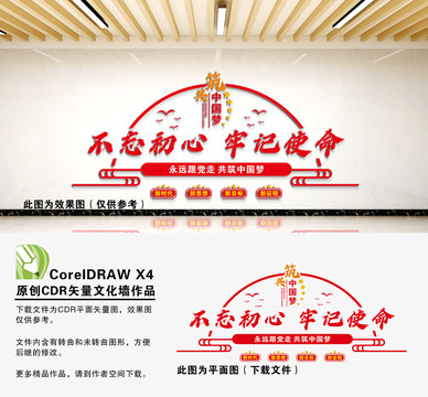 不忘初心牢記使命