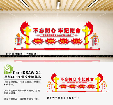 不忘初心牢記使命
