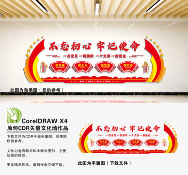 不忘初心牢記使命