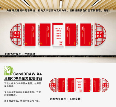 不忘初心牢記使命