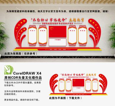 不忘初心牢記使命