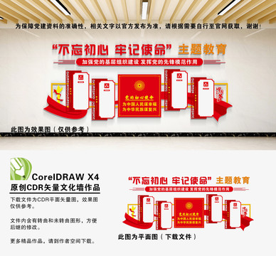 不忘初心牢記使命主題教育