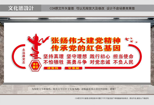 黨建精神
