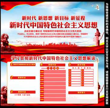 新時(shí)代中國特色社會(huì)主義思想