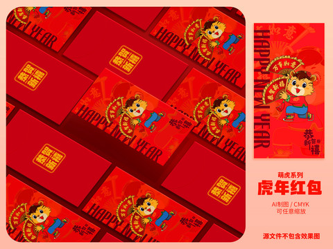 虎年紅包
