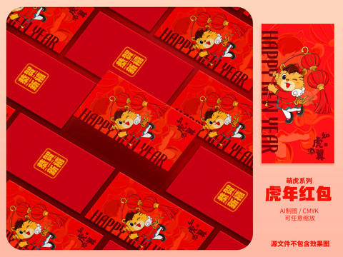 虎年紅包