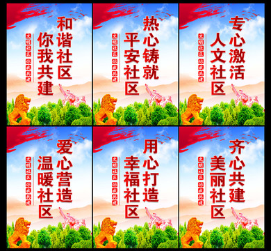 和諧社區(qū)