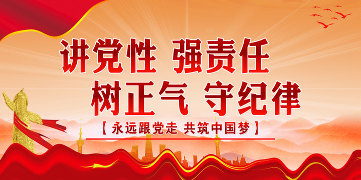 講黨性強責(zé)任樹正氣守紀(jì)律