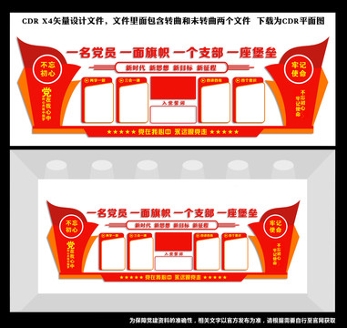 黨建文化墻