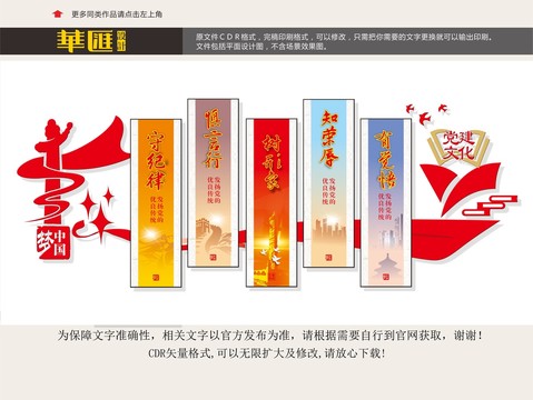 黨建文化