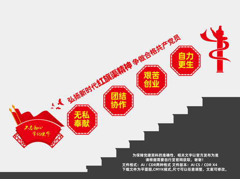 紅旗渠精神樓梯文化墻