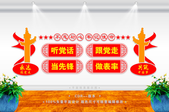 聽黨話跟黨走