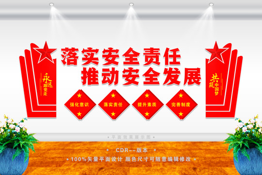 安全生產(chǎn)文化墻