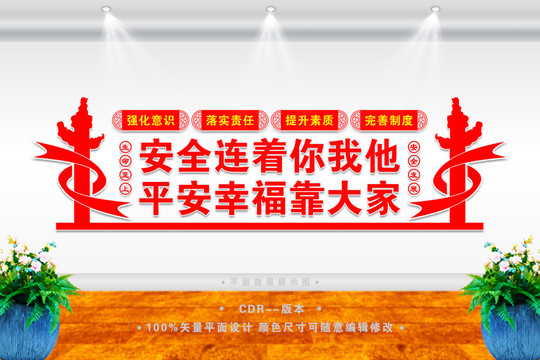 安全標(biāo)語(yǔ)