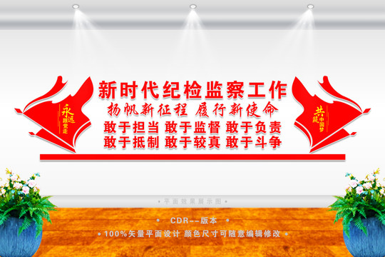 紀檢監(jiān)察工作
