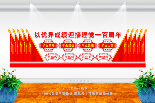 黨建建黨100周年