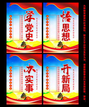 黨史學習教育
