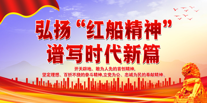 紅船精神