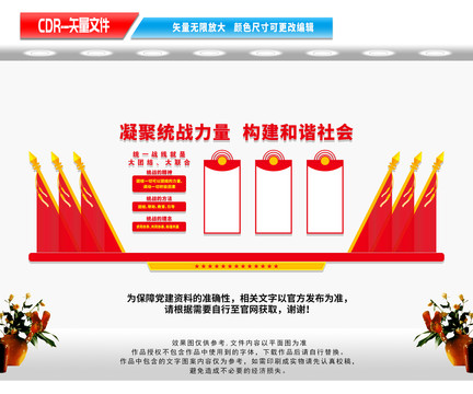 統(tǒng)戰(zhàn)文化墻