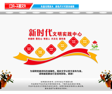 新時代文明實踐中心