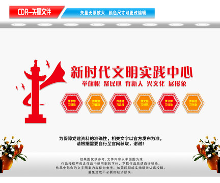 新時代文明實踐中心