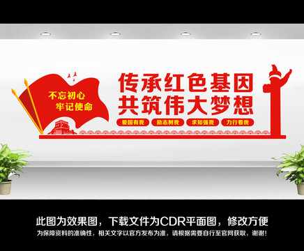 團員文化墻
