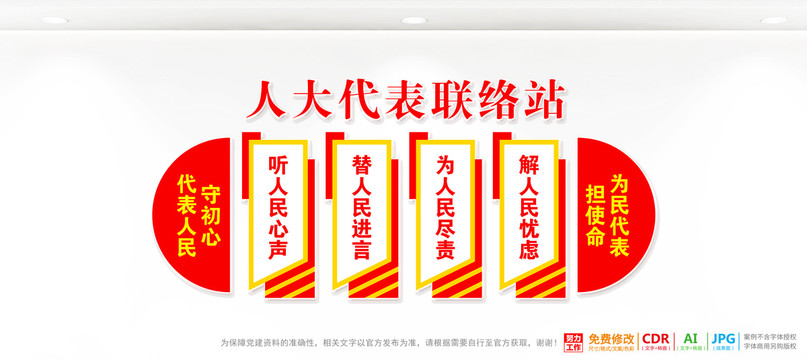 人大代表聯(lián)絡(luò)站