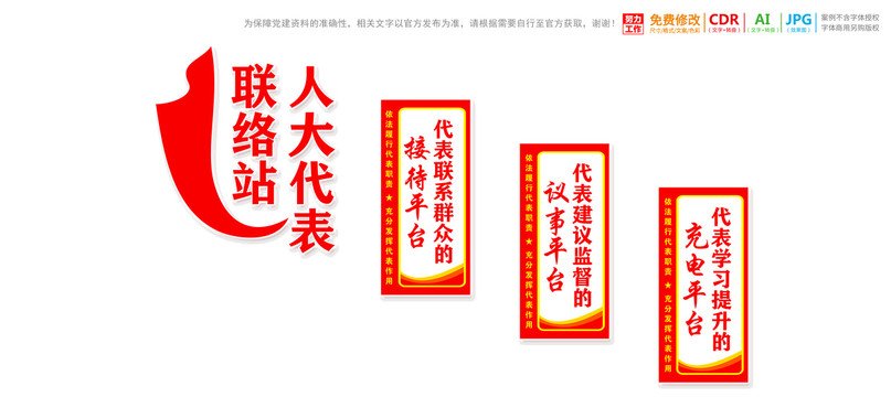 人大代表聯(lián)絡(luò)站樓梯樓道