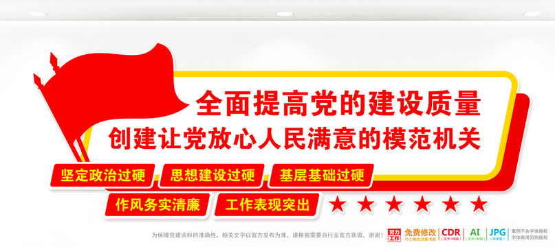 模范機關(guān)文化墻