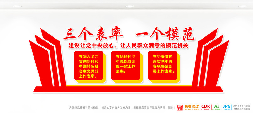 三個表率一個模范