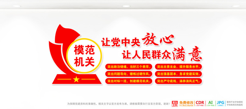 模范機關黨建文化墻