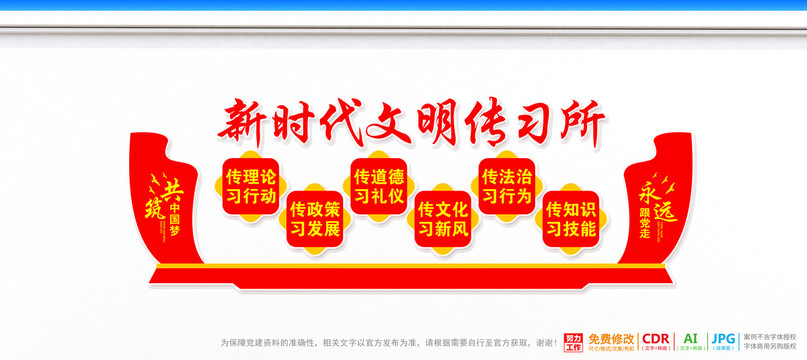 新時代傳習(xí)所