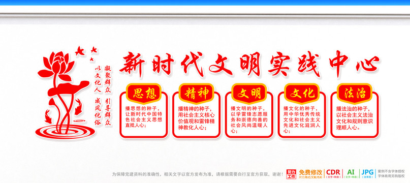 文明實(shí)踐中心展板