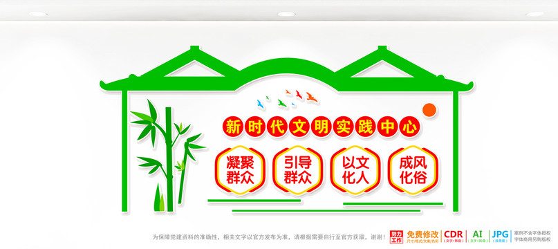 文明實(shí)踐中心宣傳墻