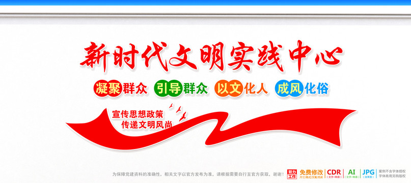 文明實(shí)踐中心背景墻