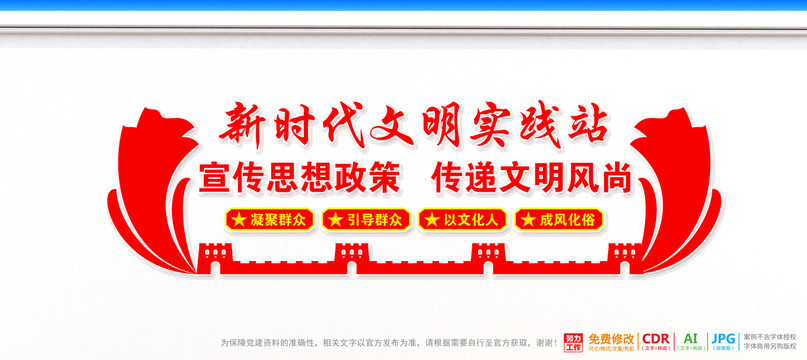 文明實踐站背景墻