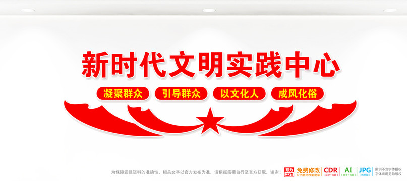 新時(shí)代文明實(shí)踐中心背景墻