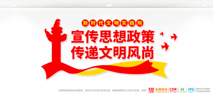 新時代文明實踐所宣傳標語