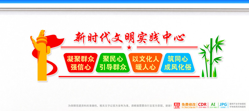 新時代文明實踐中心