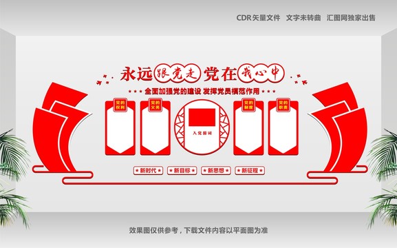 永遠(yuǎn)跟黨走黨在我心中