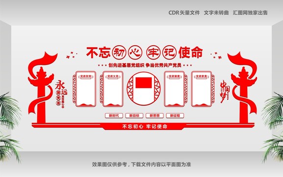 黨支部黨建文化墻