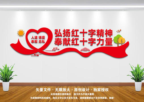 弘揚(yáng)紅十字精神