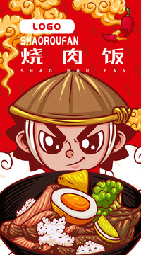 美味燒肉飯