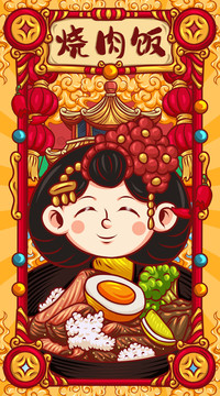 國潮燒肉飯