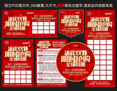 決戰(zhàn)雙11限時(shí)搶購