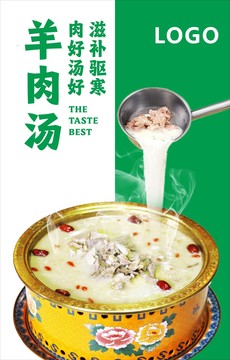 羊肉湯