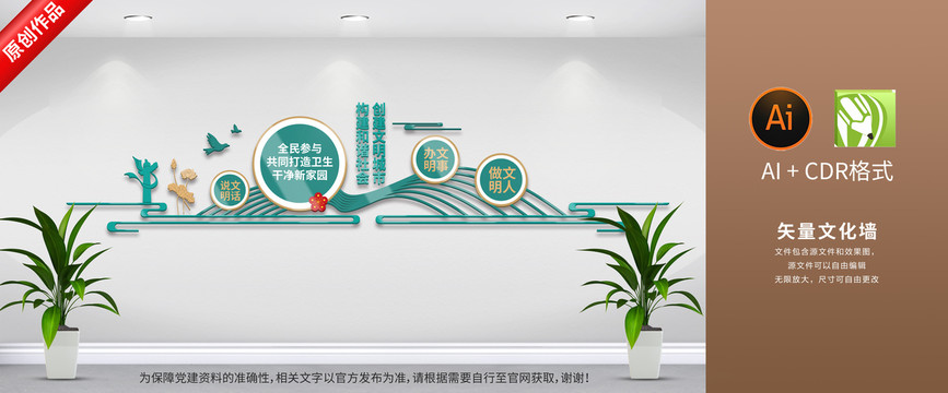 創(chuàng)文文化墻