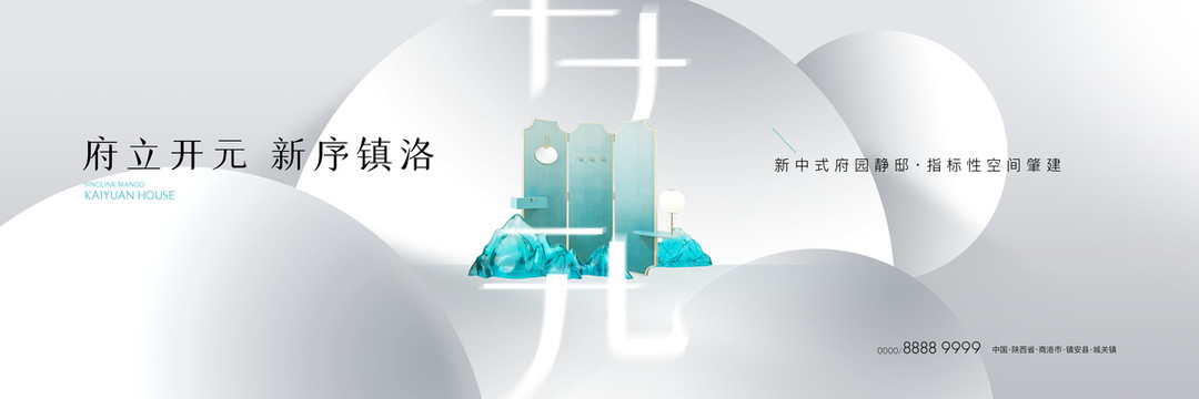 新中式地產(chǎn)廣告