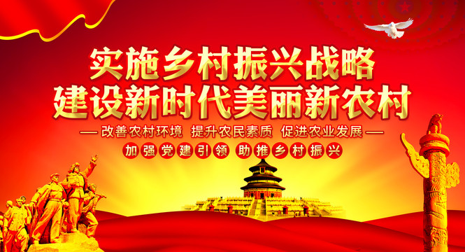 鄉(xiāng)村振興
